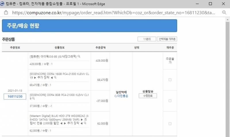 컴퓨존 아이웍스 데스크탑 1/13일 구입 : 보증기간 1년) 판매합니다 | 인스티즈