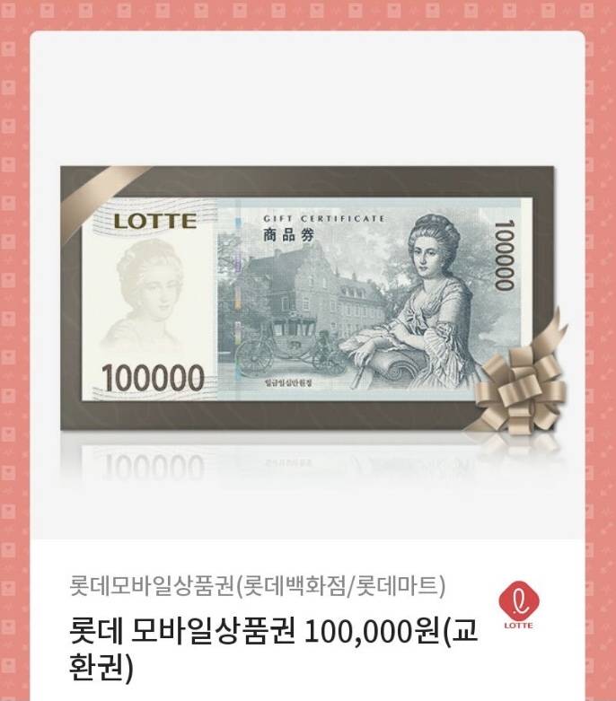 롯데백화점 상품권 10만원권 두장 | 인스티즈