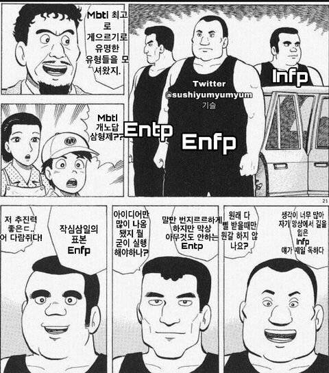 ENFP ENTP 섞어나오는데 가장 공감되는 짤 | 인스티즈