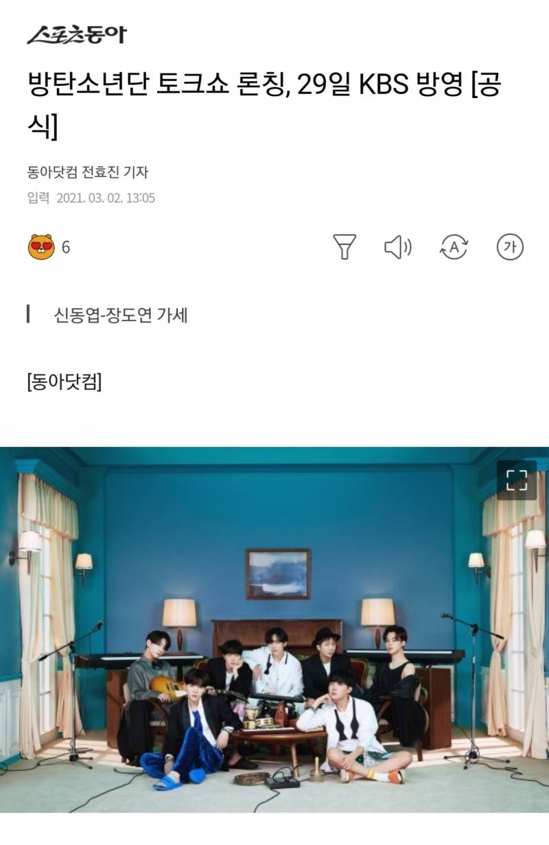 29일(월), 방탄소년단 2021 스페셜 토크쇼 Let's BTS | 인스티즈