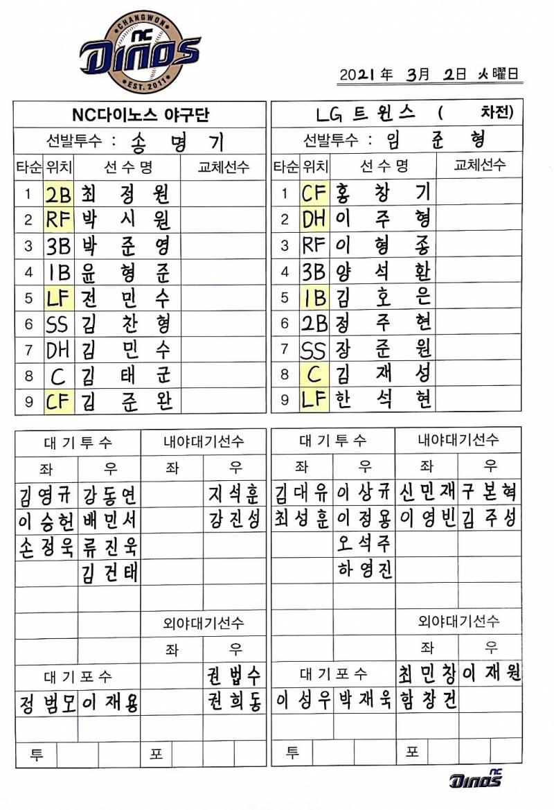 🦕3/2 연습경기 같이 볼 사람 모이셈🦕 | 인스티즈