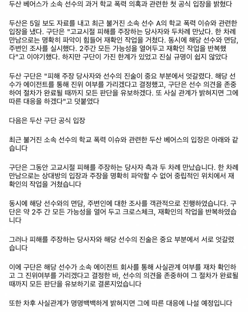 ㅇㅇㅎ 관련 기사 (두산 프런트 입장문 나옴) | 인스티즈