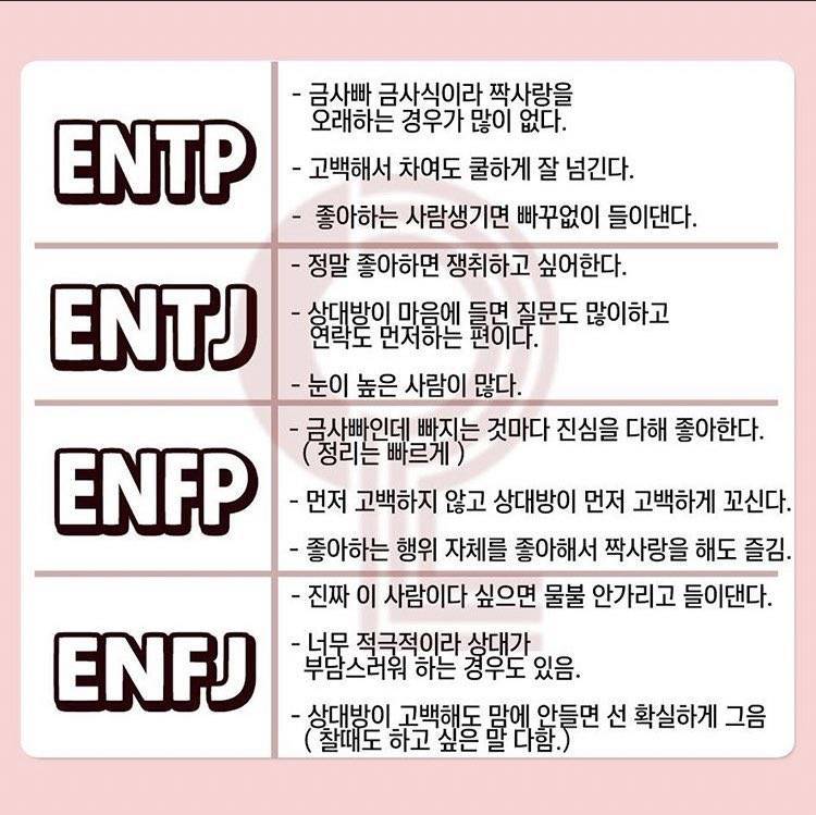 ENFP 이거 진짜 인정이다. 공감 1000퍼 - 인스티즈(instiz) 일상 카테고리