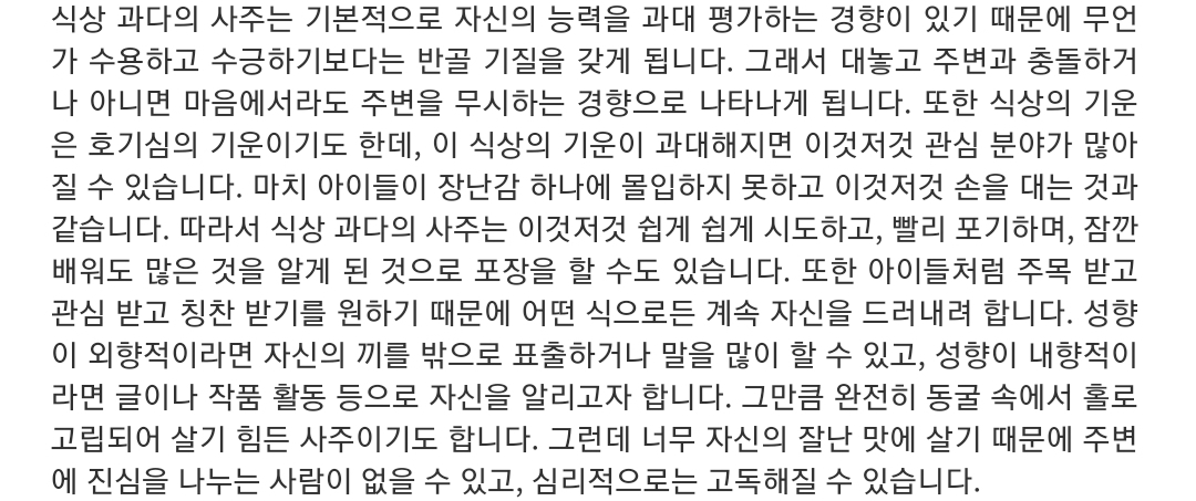 아 식상과다 사주 특징이라는데 - 인스티즈(instiz) 익명잡담 카테고리 아 식상과다 사주 특징이라는데 - 인스티즈(Instiz) 익명잡담 카테고리
