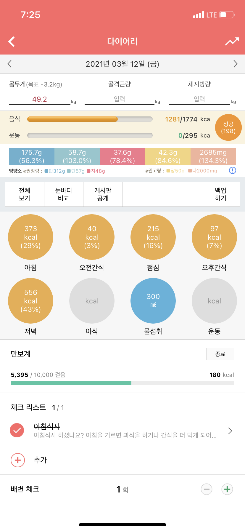 나 오늘먹은거 영양소 어때? 넘 과하진 않지..? | 인스티즈