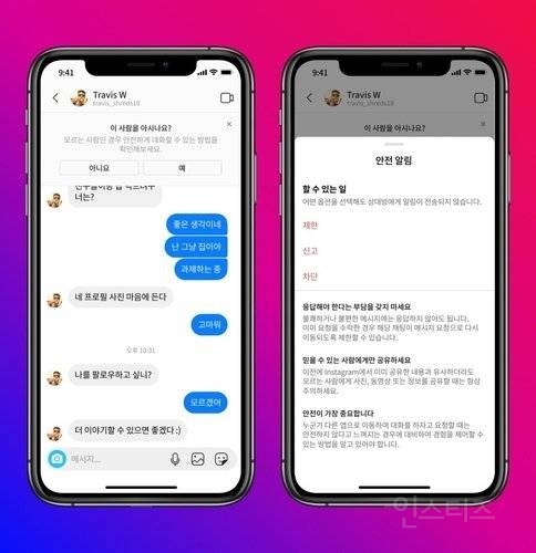 인스타그램에서 성인→미성년자 DM 함부로 못 보낸다 | 인스티즈