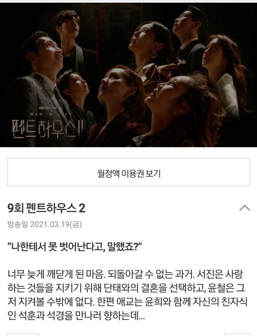 [정보/소식] 펜트하우스2 9화 텍예jpg | 인스티즈