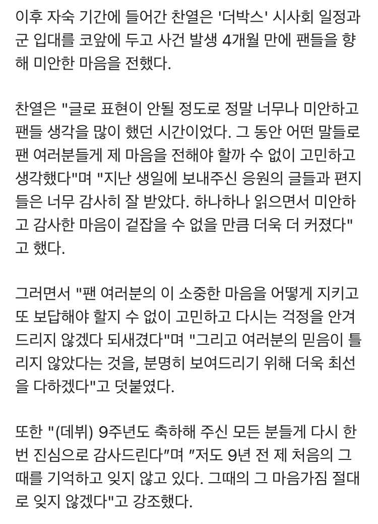 [정보/소식] "자숙 끝…" 엑소(EXO) 찬열, 사생활 폭로 이후 오늘(18일) '더박스' 시사회 참석 | 인스티즈