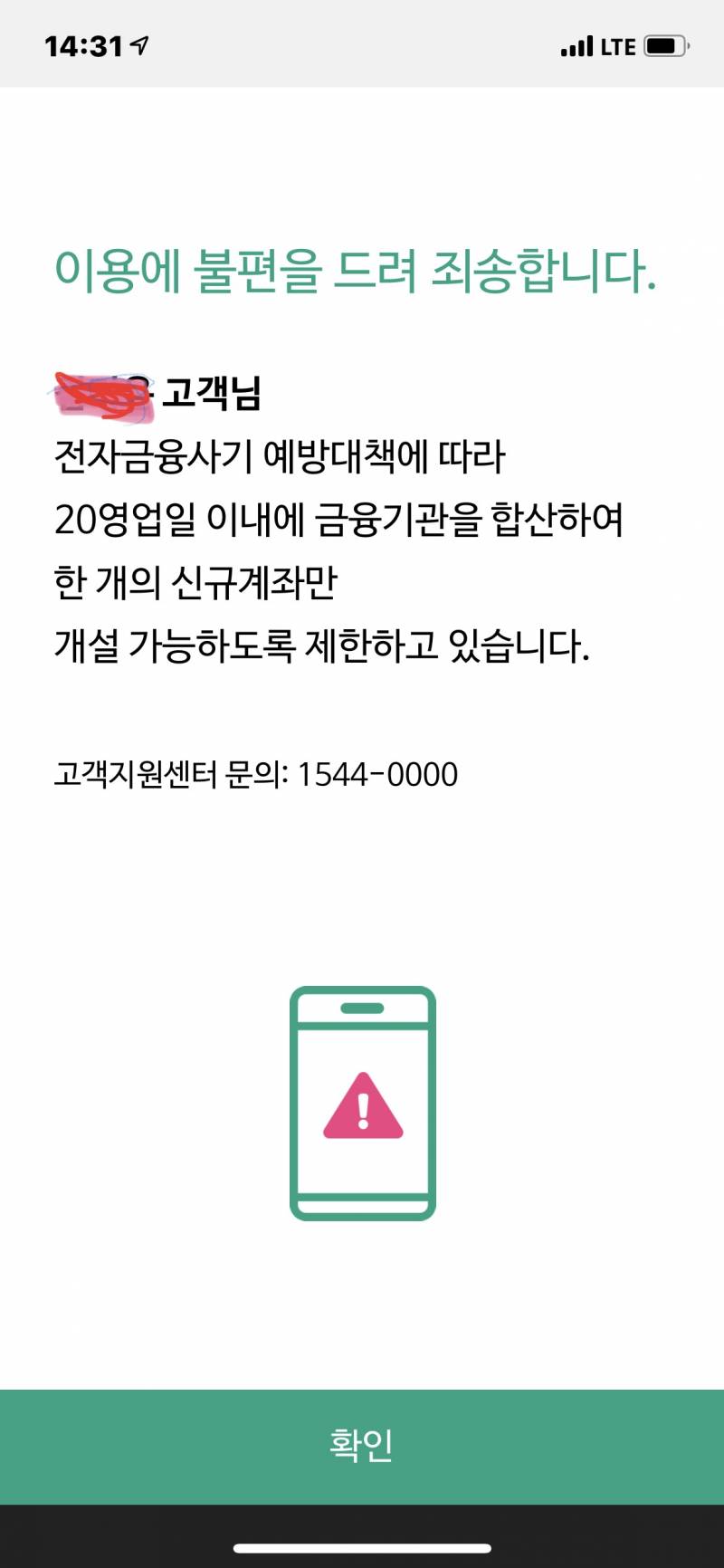 나무 어플 깔고 계좌 만들려고 했는데 | 인스티즈