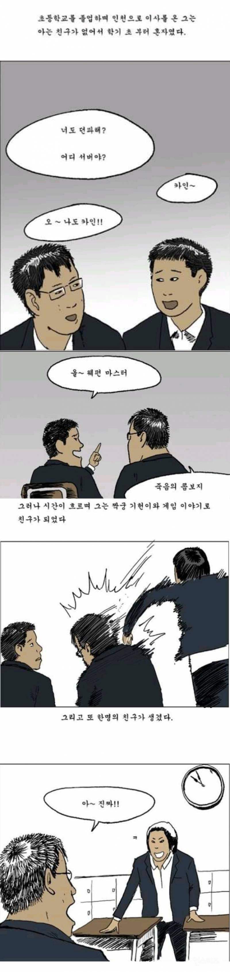 🤬기안84가 그린 현실적인 학교 일진물...(학폭 가해자를 용서하면 안되는 이유) | 인스티즈