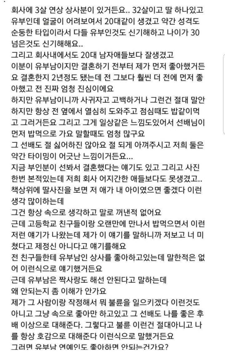 유부남을 짝사랑하면 안되나요? | 인스티즈