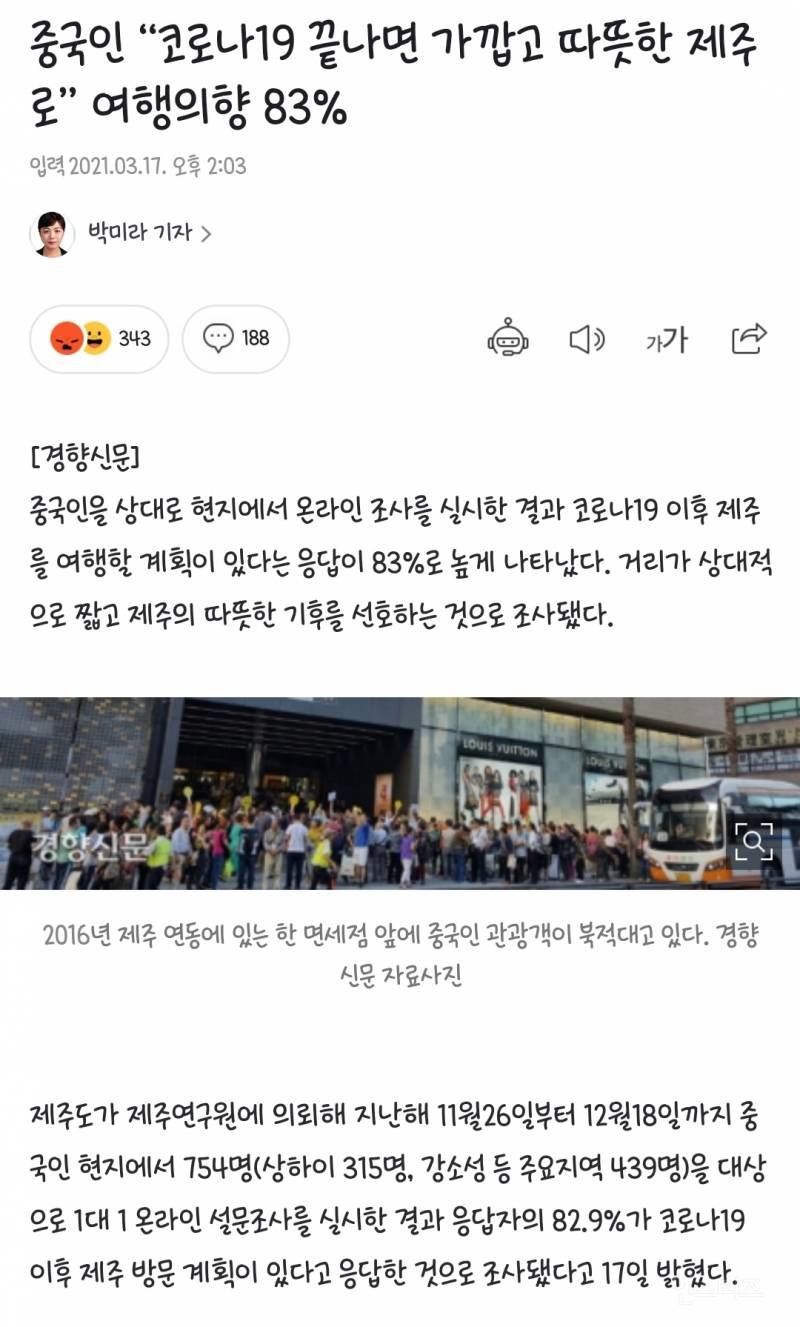 중국인 "코로나19 끝나면 가깝고 따뜻한 제주로” 여행의향 83% | 인스티즈