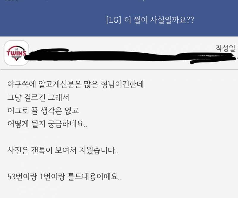 ❗️함덕주 ↔️ LG ㅇㅅㅎ 틀드썰 - 펑으로 상황종료였는데,,,?- 덕주 지선이 엘지행❗️❗️ | 인스티즈