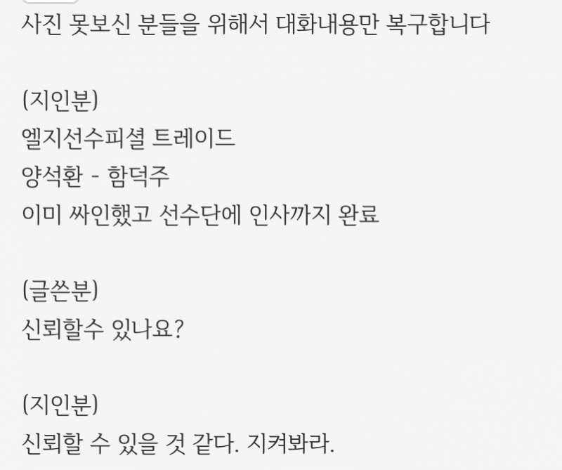 ❗️함덕주 ↔️ LG ㅇㅅㅎ 틀드썰 - 펑으로 상황종료였는데,,,?- 덕주 지선이 엘지행❗️❗️ | 인스티즈