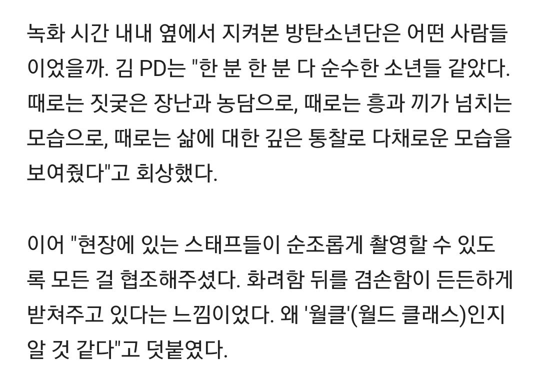 [정보/소식] '유퀴즈' PD "방탄소년단 화려함 뒤 겸손함, 왜 '월클'인지 알았다"[직격인터뷰] | 인스티즈