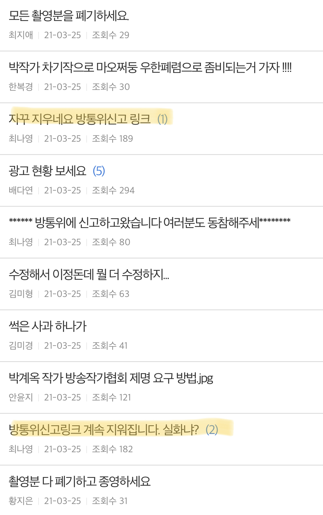 [정보/소식] 시청자게시판의 방통위 신고 링크 지우는 sbs/조선구마사 제작진 | 인스티즈