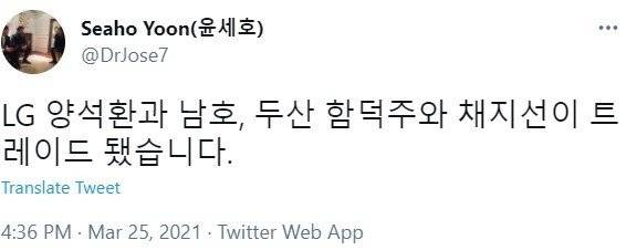 ❗️함덕주 ↔️ LG ㅇㅅㅎ 틀드썰 - 펑으로 상황종료였는데,,,?- 덕주 지선이 엘지행❗️❗️ | 인스티즈