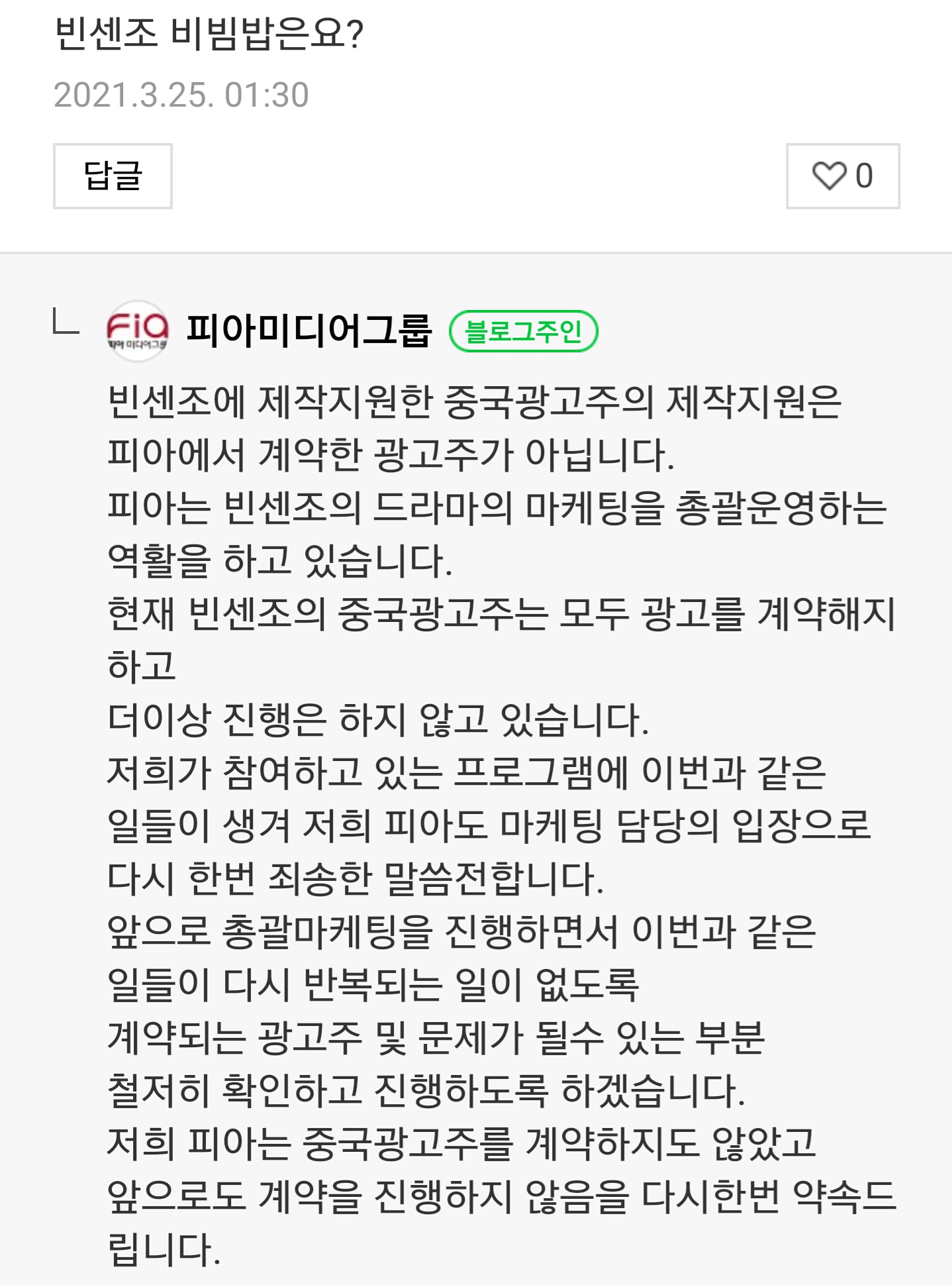 [정보/소식] 조선구마사 총괄대행 피아미디어그룹 입장문 | 인스티즈