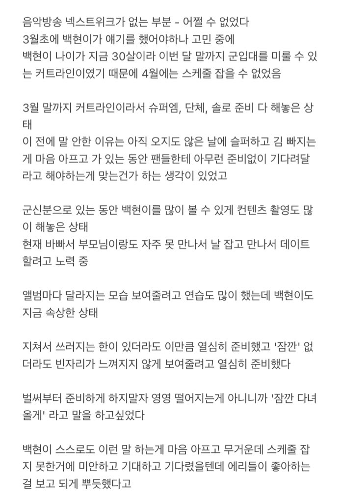 [잡담] 백현 군대 언급 내용 txt | 인스티즈