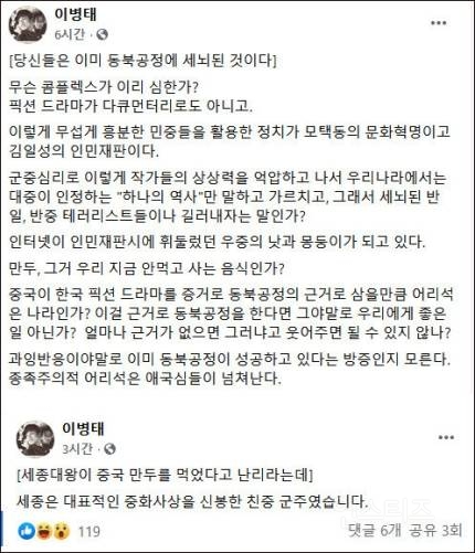 이병태 교수 "'조선구마사'에 과잉반응, 동북공정 성공 방증” | 인스티즈