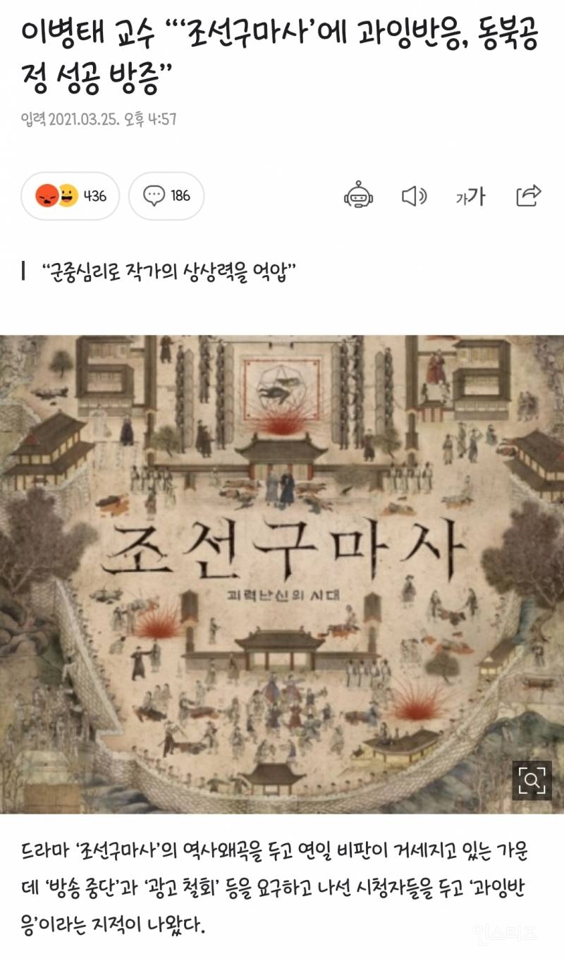 이병태 교수 "'조선구마사'에 과잉반응, 동북공정 성공 방증” | 인스티즈