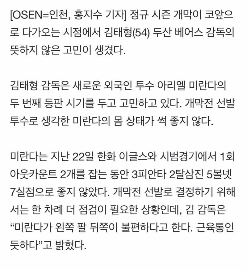 포수 박세혁&투수 미란다, 몸상태 변수…김태형 감독의 고민 | 인스티즈