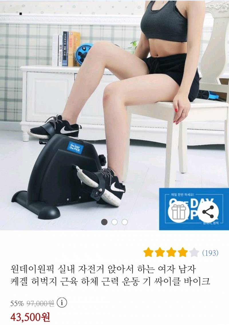 이거 실내자전거랑 비슷할까? | 인스티즈