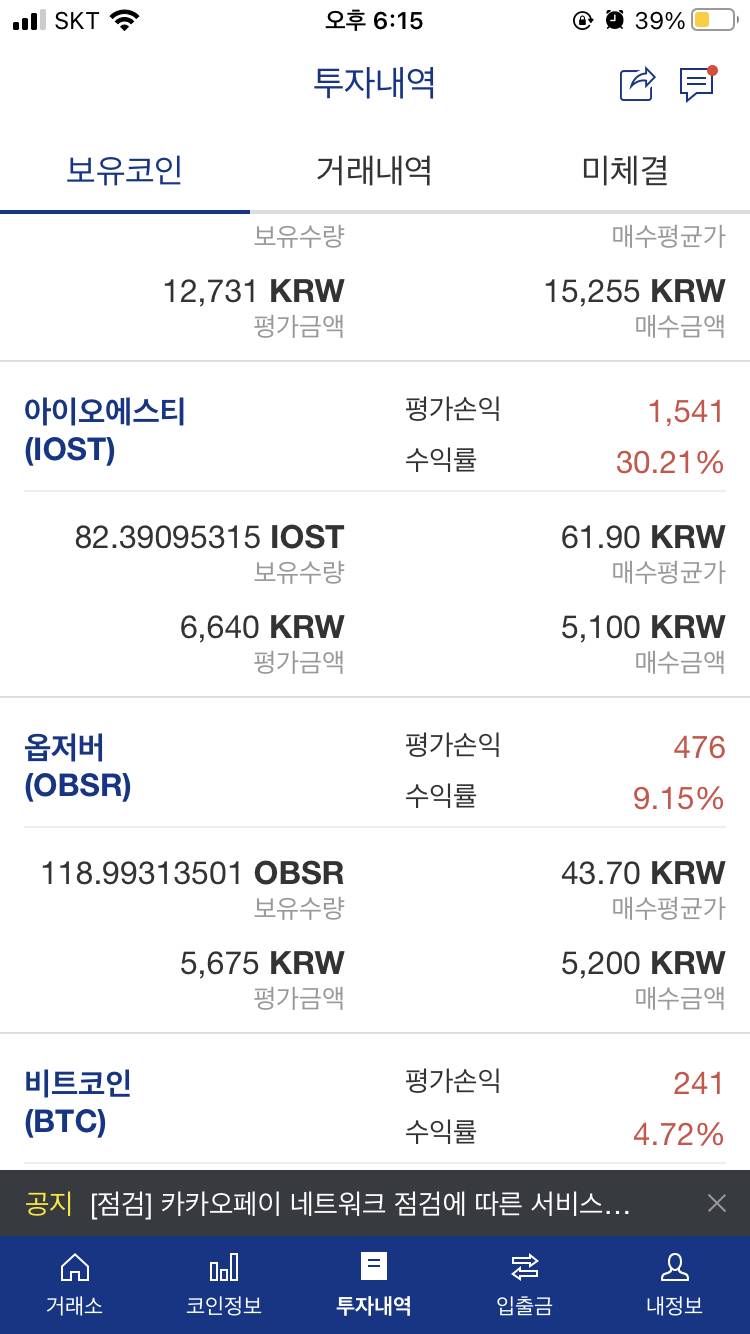 3/31일에 산 커피값 IOST | 인스티즈