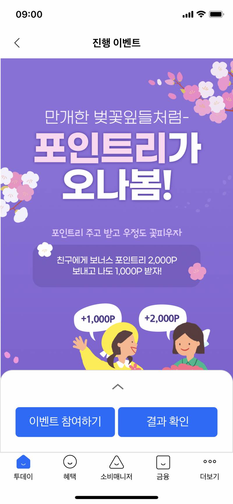 리브메이트 4월 미접속자 2000 포인트 보내드립니다 | 인스티즈