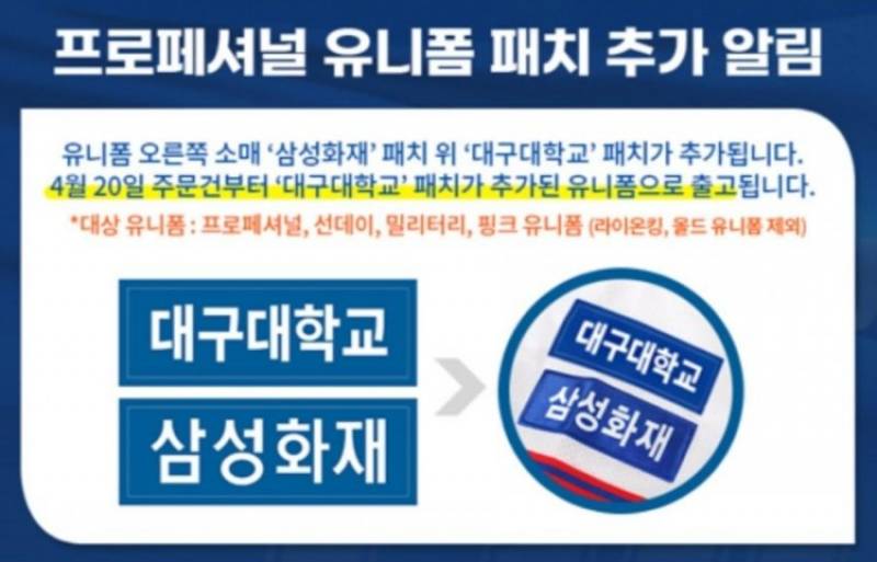 프로페셔널 유니폼에 ㄷㄱㄷㅎㄱ패치 추가된대,, | 인스티즈