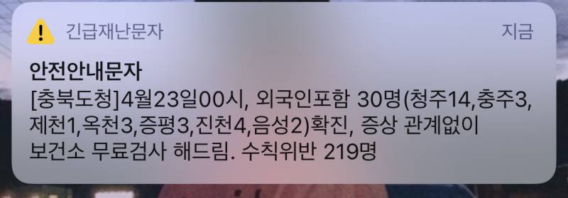 아니 ㅋㅋㅋㅋ 재난문자 음슴체 뻘하게 웃기넼ㅋㅋ40 | 인스티즈