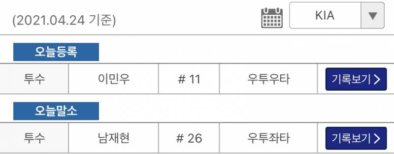 남재현 말소 이민우 등록 | 인스티즈