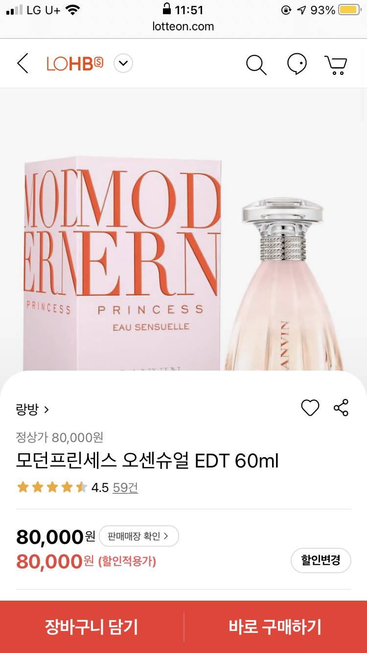 정가 8만 랑방 모던프린세스 오 센슈얼 edt60ml | 인스티즈