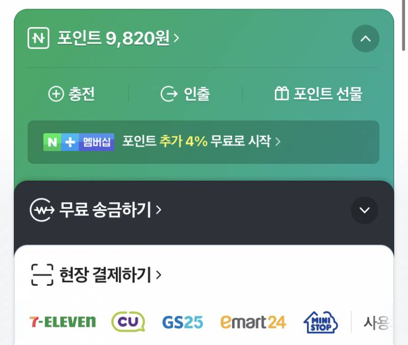 네이버 페이 9820-&gt;9500 | 인스티즈