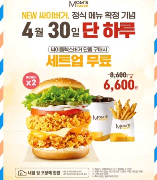 헐 얘들아 내일은 맘스터치다~ 무족권 - 인스티즈(instiz) 일상 카테고리