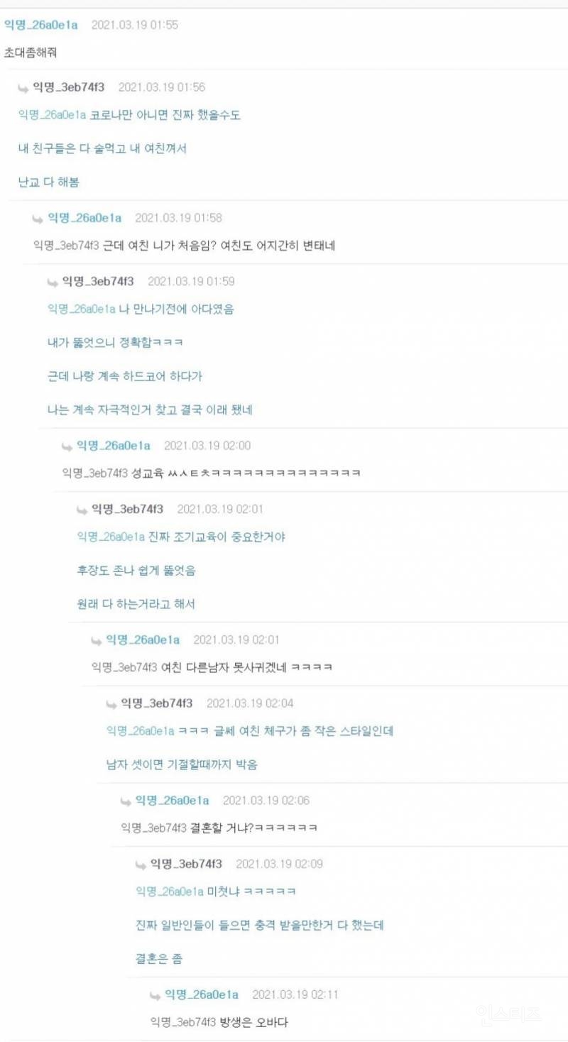 21살 여친 설득해서 갱뱅..jpg | 인스티즈