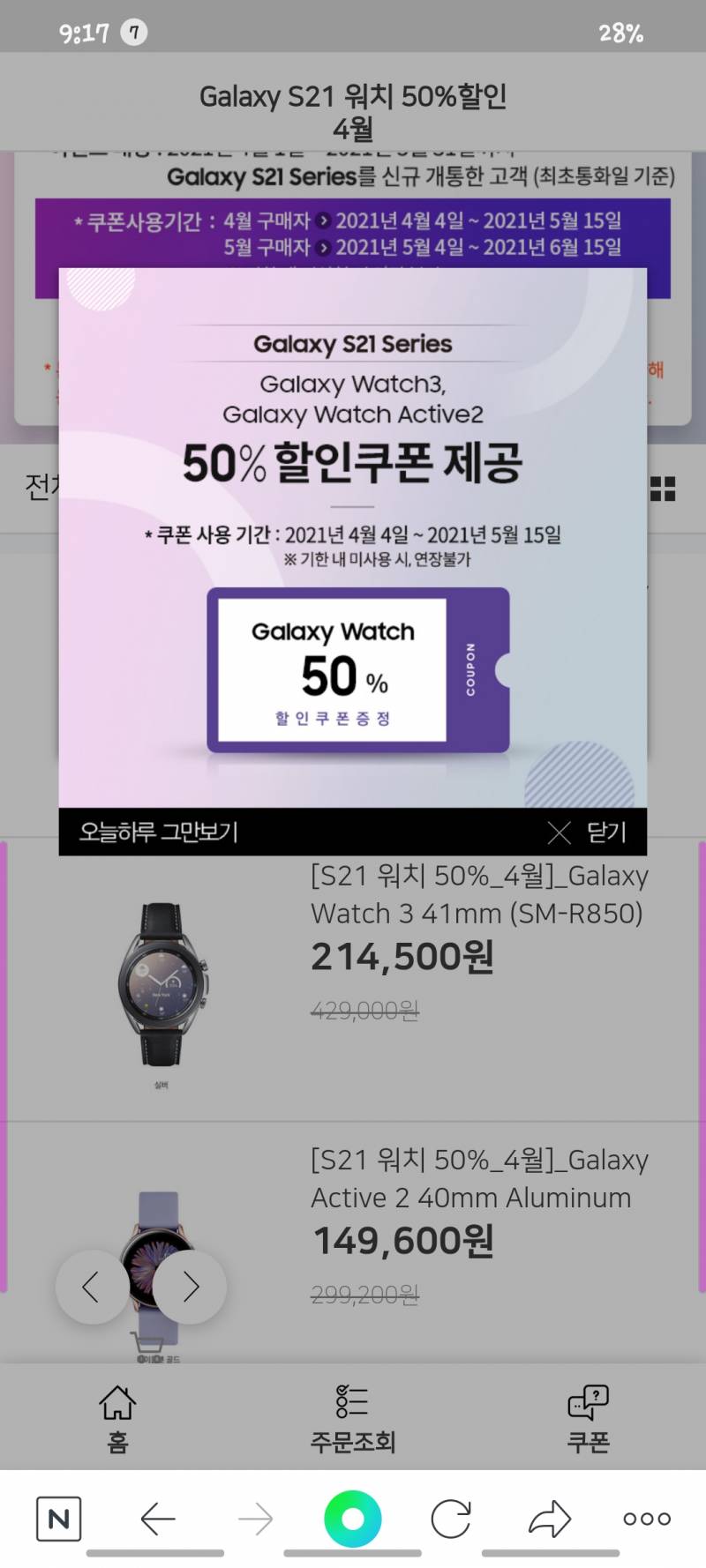 갤럭시 워치 50% 할인쿠폰 | 인스티즈