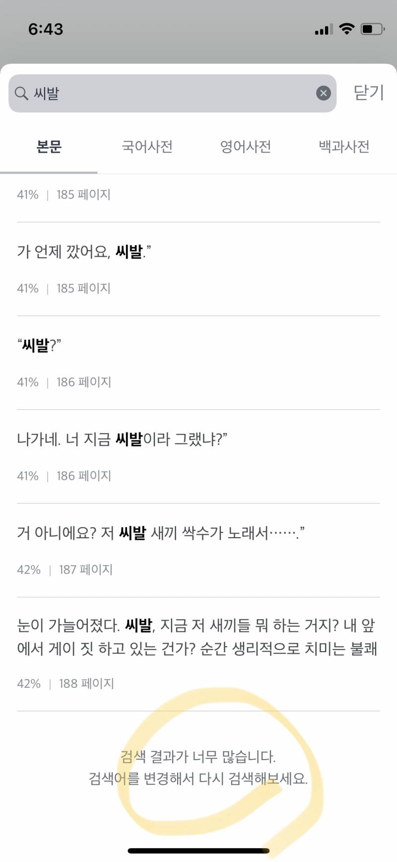 아 나 유실 진짜 좋아하는데 서주 욕하는거 때문에 자꾸 짜증나... | 인스티즈