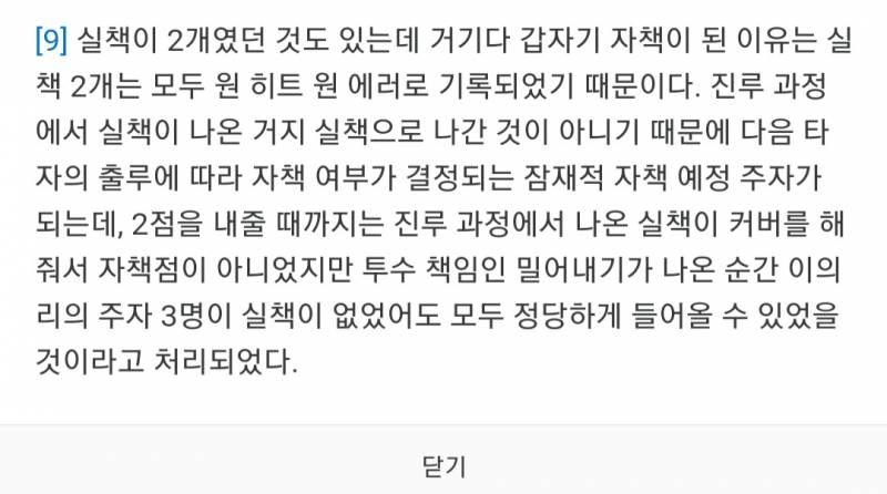 오늘 의리 자책점인 이유래 | 인스티즈