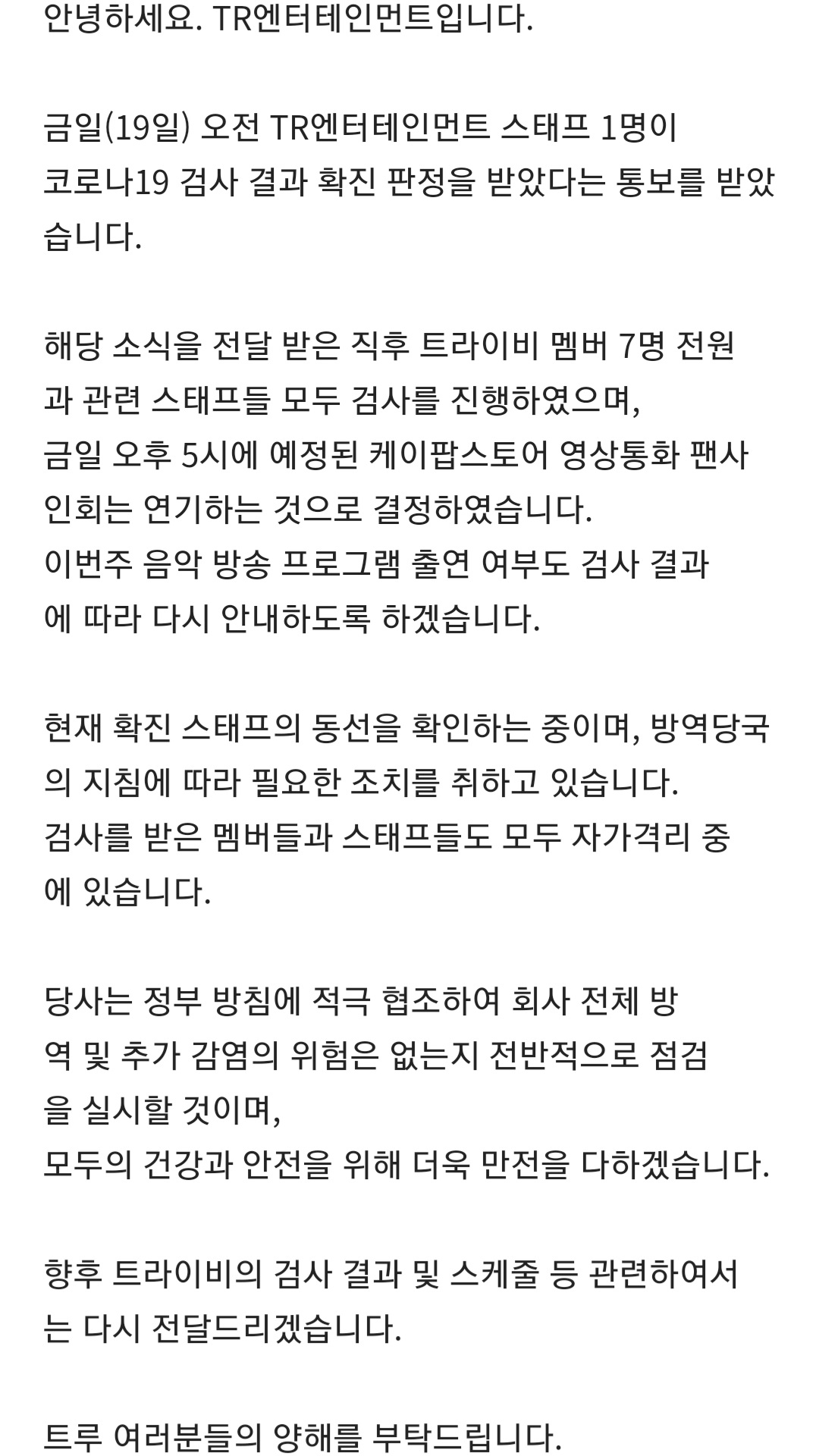 [정보/소식] 걸그룹 트라이비 소속사 스태프 코로나 확진으로 인한 팬사인회 연기 안내 | 인스티즈