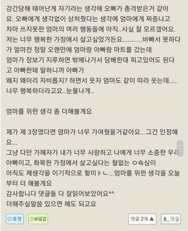 강간 당해서 한 결혼, 엄마를 미워해도 될까요? | 인스티즈