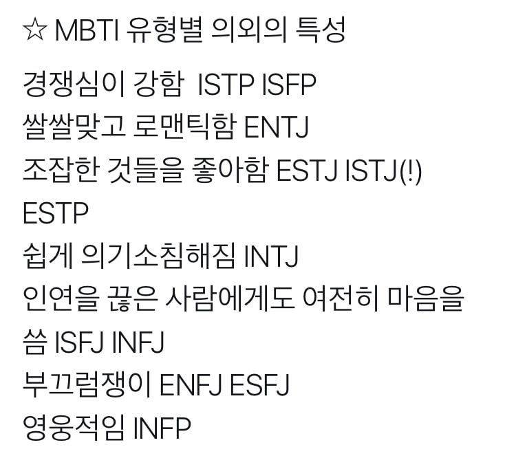 연끊은 사람에게 계속 마음쓰는익들 mbti 뭐야? - 인스티즈(instiz) 익명잡담 카테고리