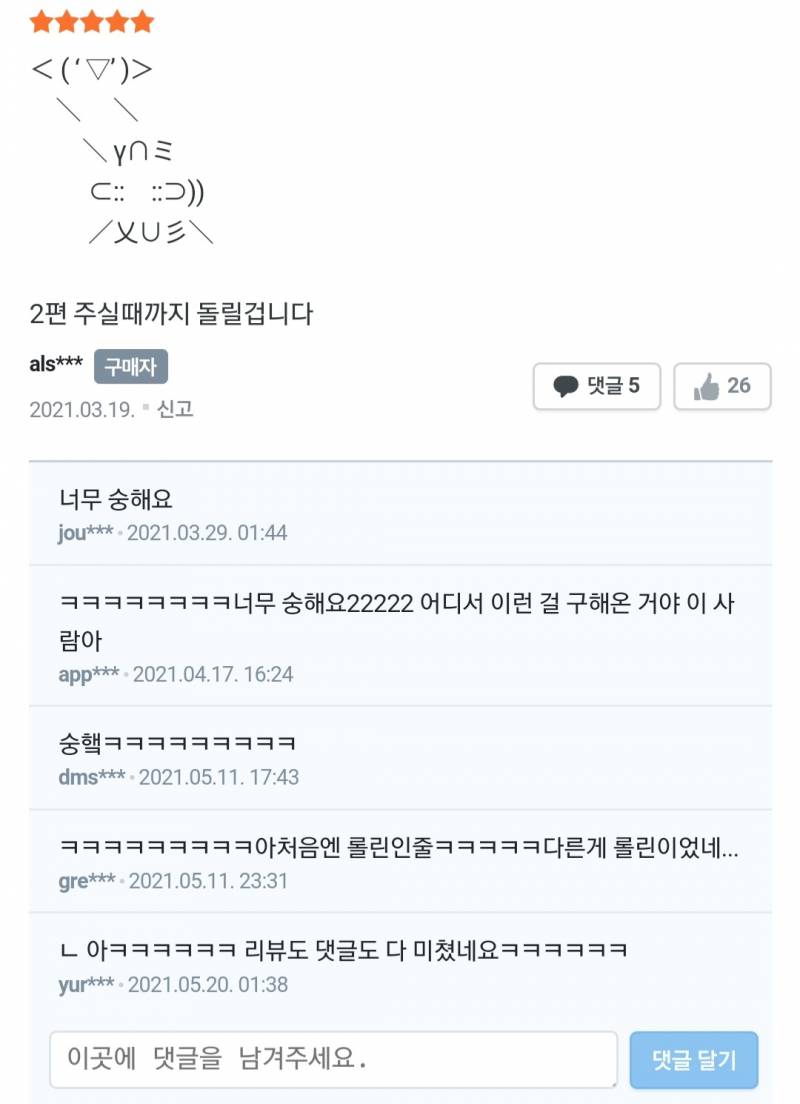 ㄱ ㅇㄴㅋㅋㅋㅋㅋㅋㅋ 이거 저번에 여기에 올라왔던 리뷰 아닌가 | 인스티즈