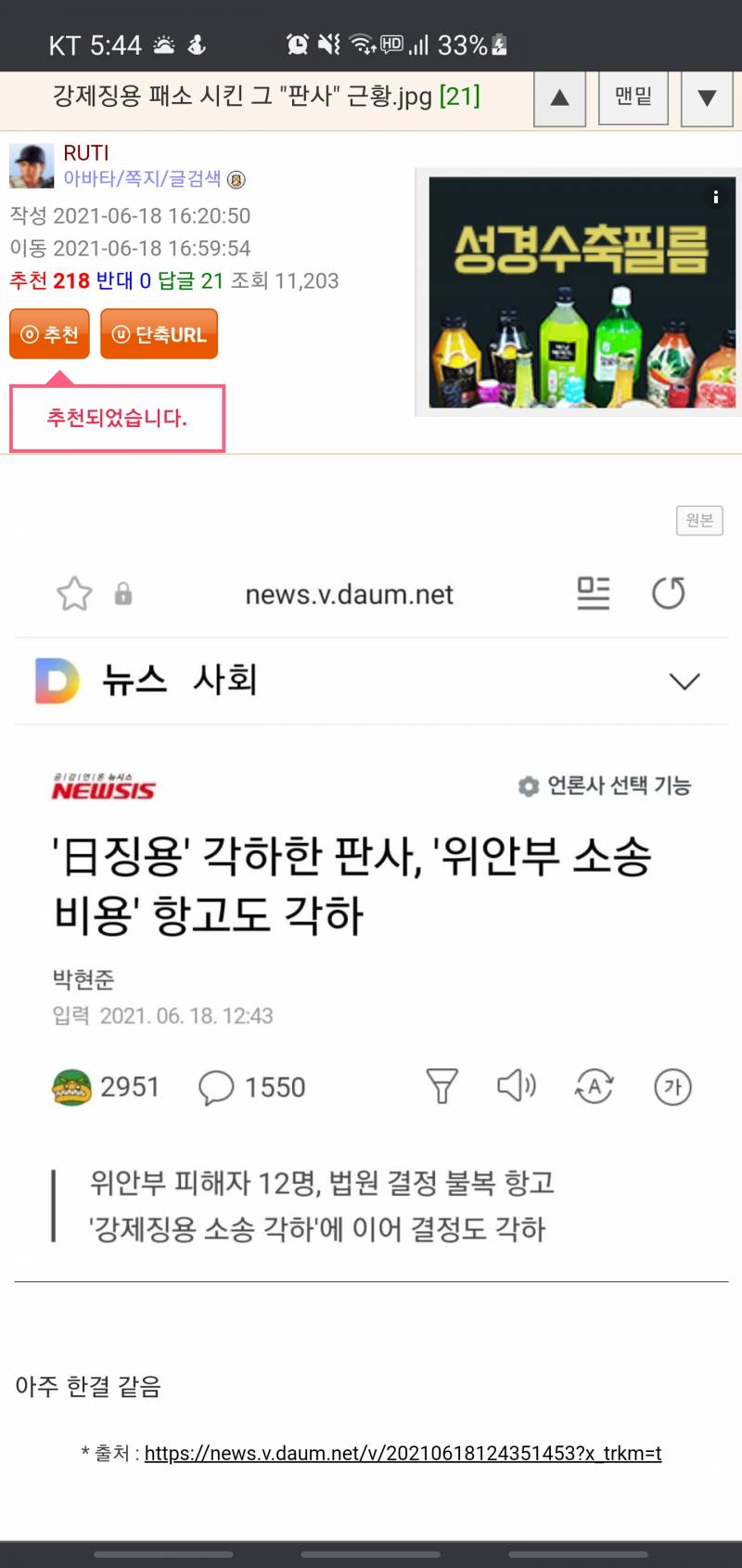 강제징용 패소시킨 "그 판사" 근황 ㄹㅈㄷ네 진짜.. | 인스티즈