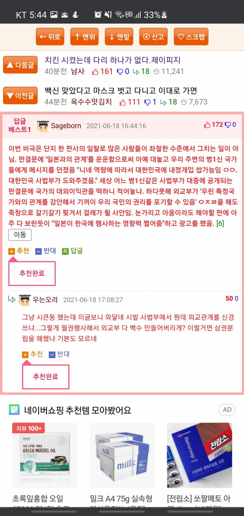 강제징용 패소시킨 "그 판사" 근황 ㄹㅈㄷ네 진짜.. | 인스티즈