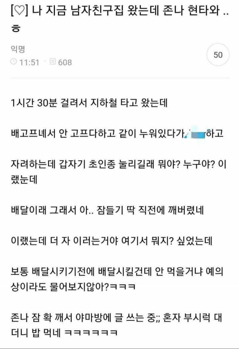 남친이 집에서 혼자 배달시켜서 먹으니까 현타 온 여친 - 인스티즈(Instiz) 인티포털 카테고리