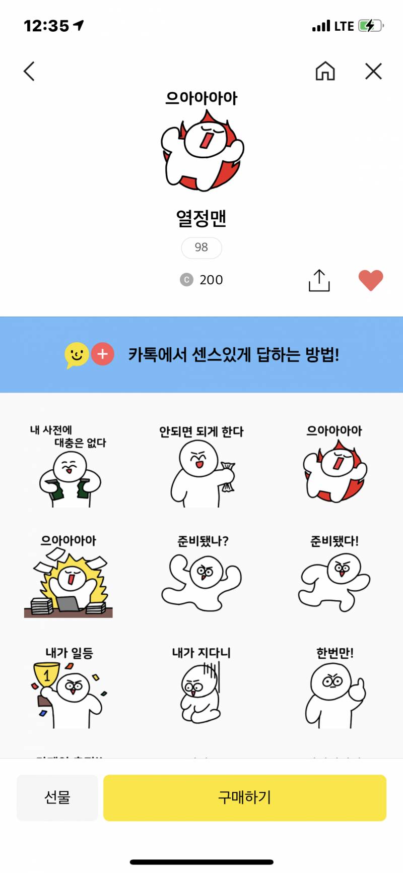 아빠한테 이모티콘 선물해주고싶은데 뭐가 좋을까? | 인스티즈