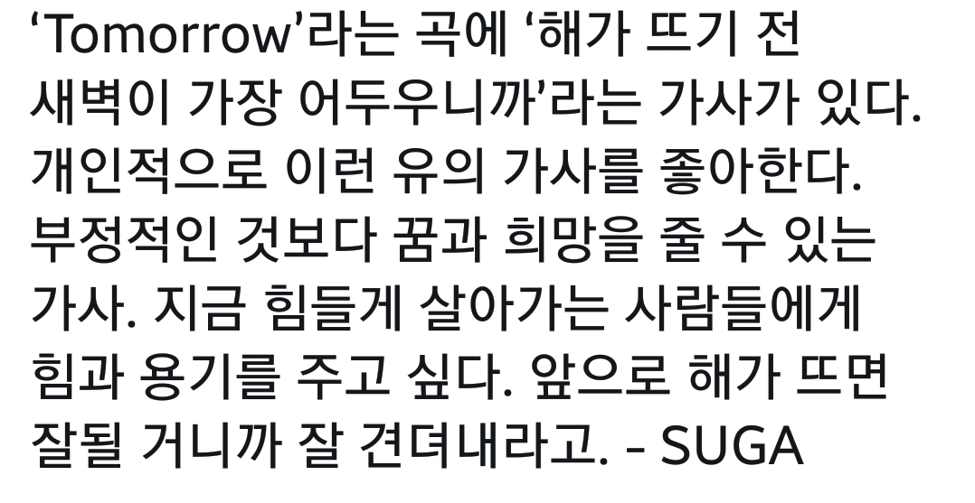 [잡담] 내가 사랑하는 윤기의 말들 (매우 많음) | 인스티즈