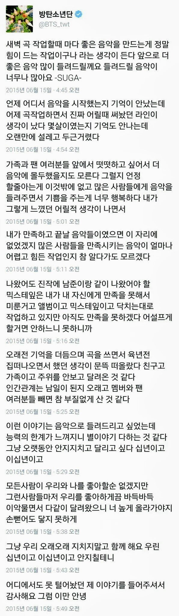 [잡담] 내가 사랑하는 윤기의 말들 (매우 많음) | 인스티즈