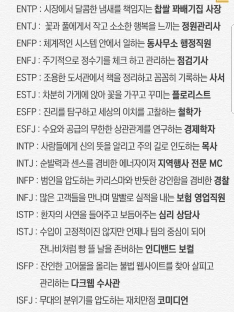 헐 익드라 이거 mbti 하루만에 사직서 낼 직업이라는데 - 인스티즈(instiz) 익명잡담